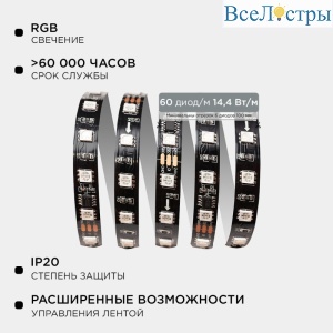 Комплект адресной светодиодной ленты Apeyron 24В 14,4Вт/м smd5050 60д/м IP20 10м RGB (адаптер питания, контроллер) 10-101