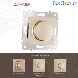 Диммер Arte Milano 203.48-1.shampan