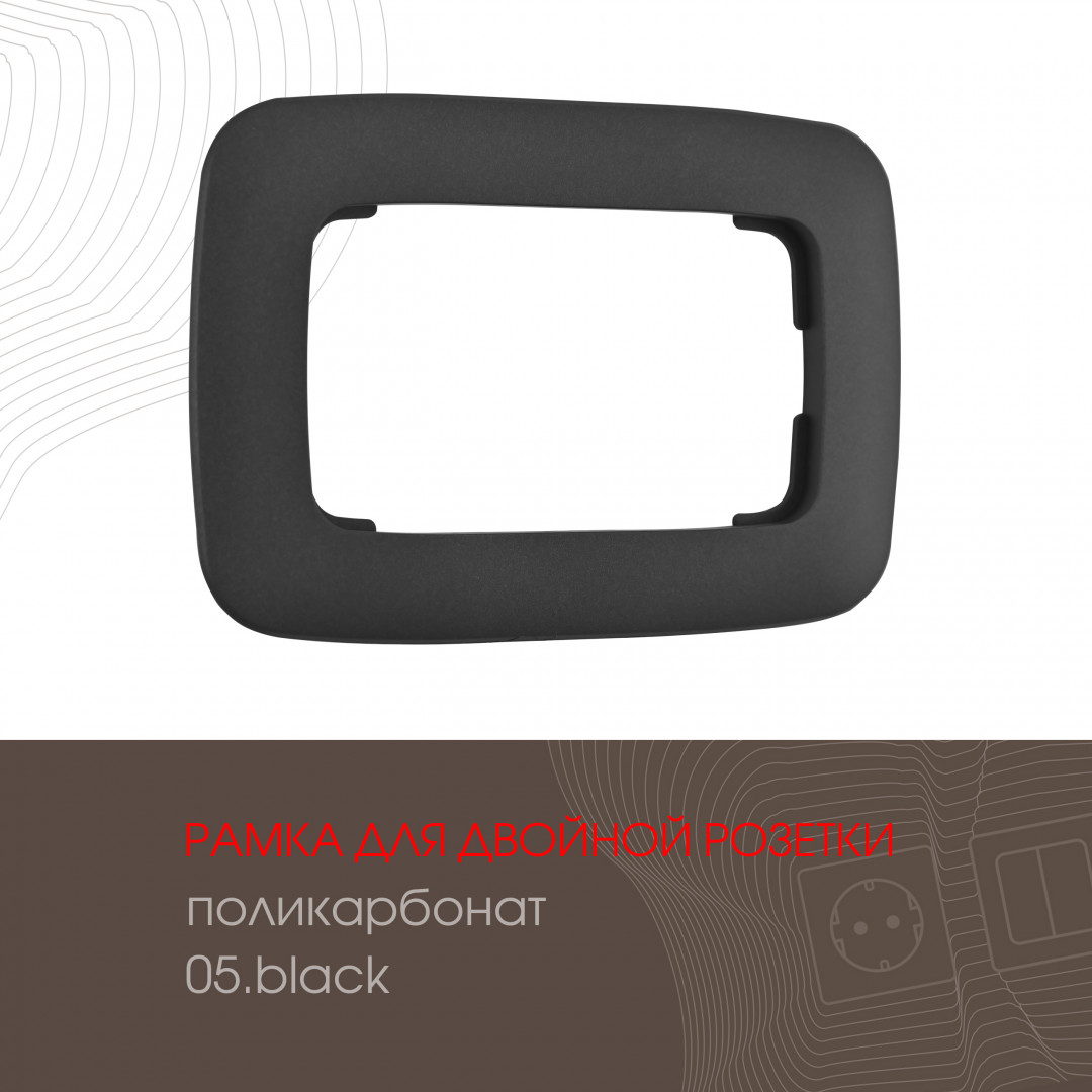 розетка двойная с заземлением arte milano 205.40-2.black