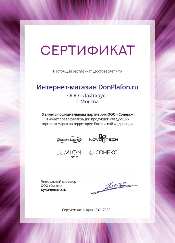 накладной светильник sonex 3031/dl