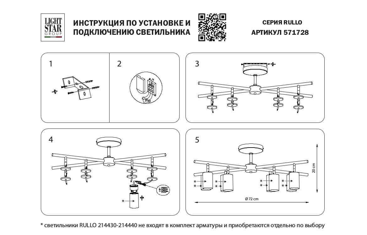 потолочная люстра lightstar rullo (571728+214436-8) lr728368