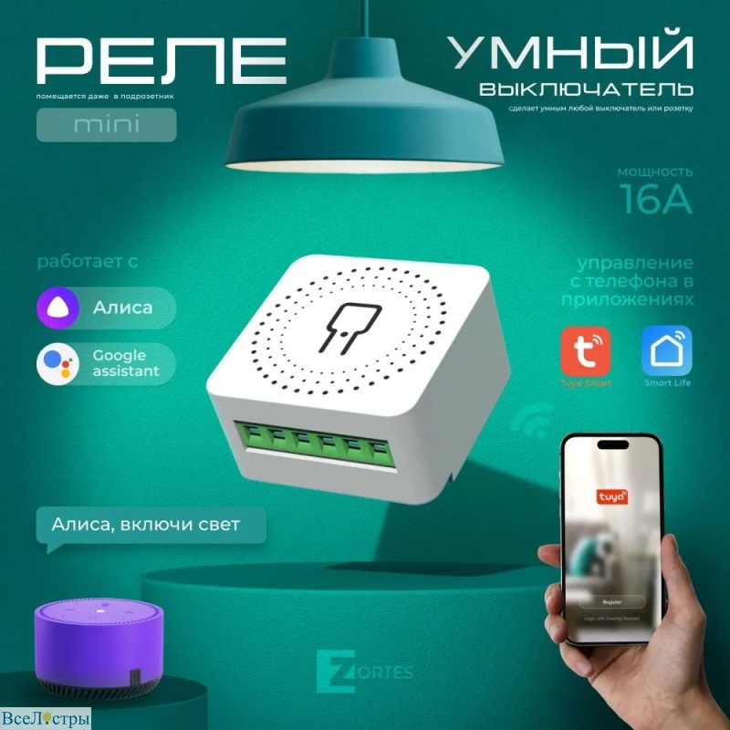 wi-fi реле zortes smart zrs.1505.01