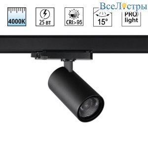 Трековый трехфазный светильник Novotech Port Helix 359572