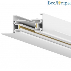 Шинопровод однофазный встраиваемый Hesby Lighting Skylite HSBL_0036