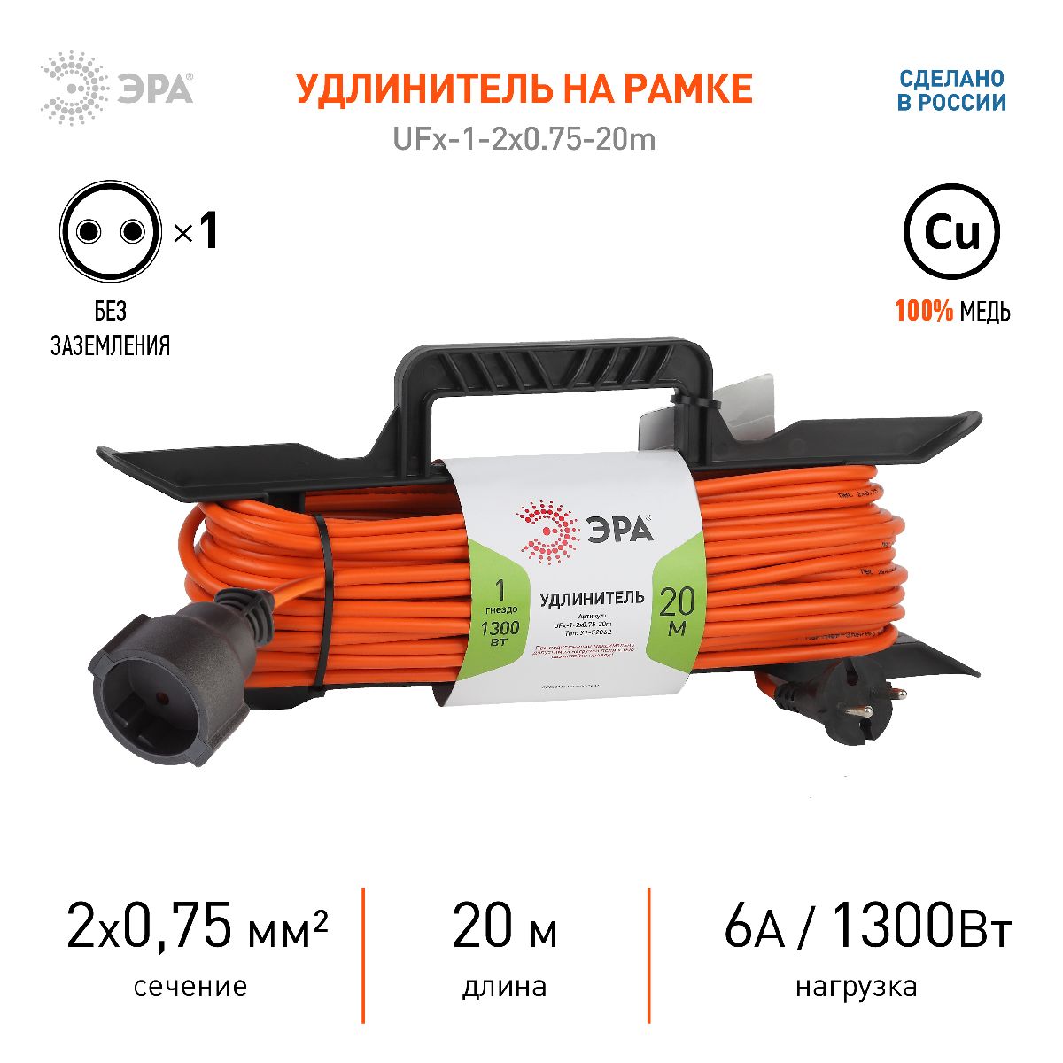 удлинитель силовой эра ufx-1-2x0.75-20m б0046821