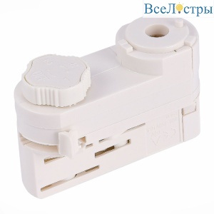 Адаптер питания для трехфазного шинопровода ST Luce Trace ST030.509.20
