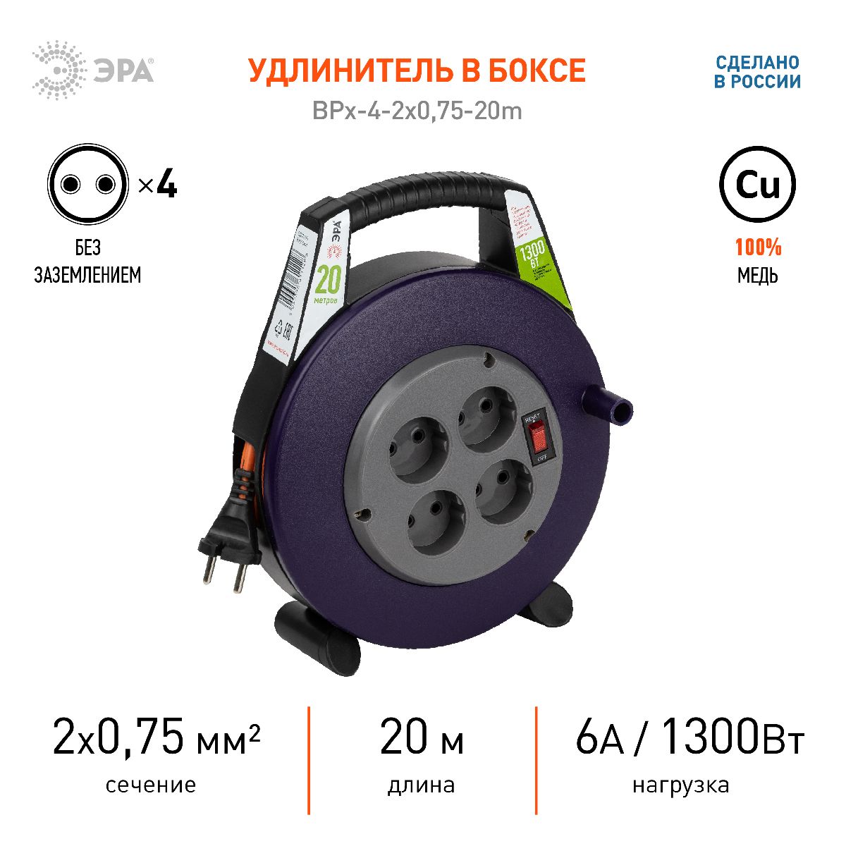 удлинитель силовой эра bpx-4-2x0,75-20m б0052924