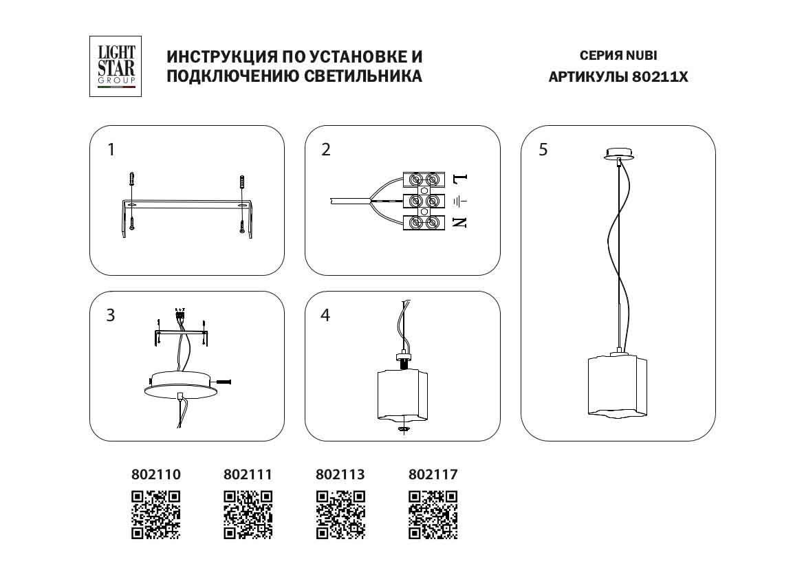 подвесной светильник lightstar nubi 802117