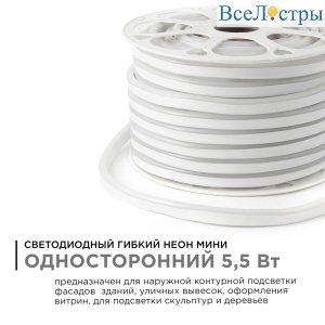Светодиодный неон мини Apeyron 220В 5,5Вт/м smd2835 120д/м IP65 150Лм/м 50м 6500К 17-34