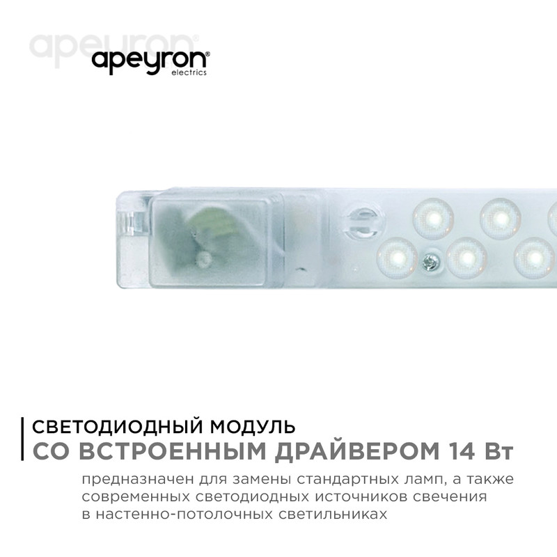 светодиодный модуль со встроенным драйвером apeyron 230в 2835 14вт 1260 лм 4000к 02-48