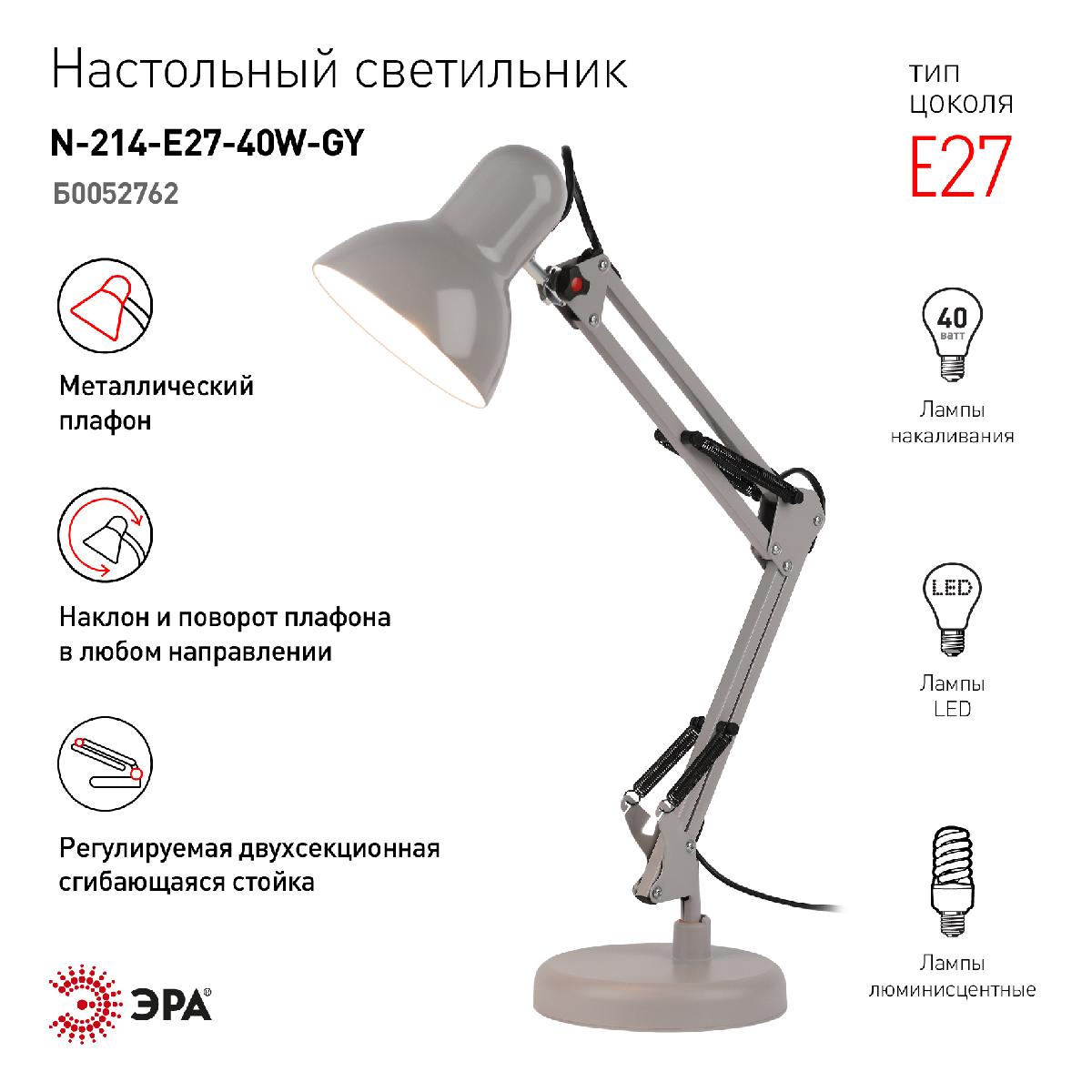 настольная лампа эра n-214-e27-40w-gy б0052762