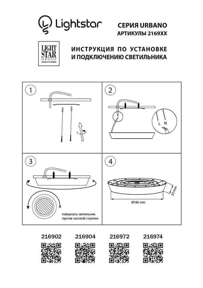 потолочный светодиодный светильник lightstar urbano 216902