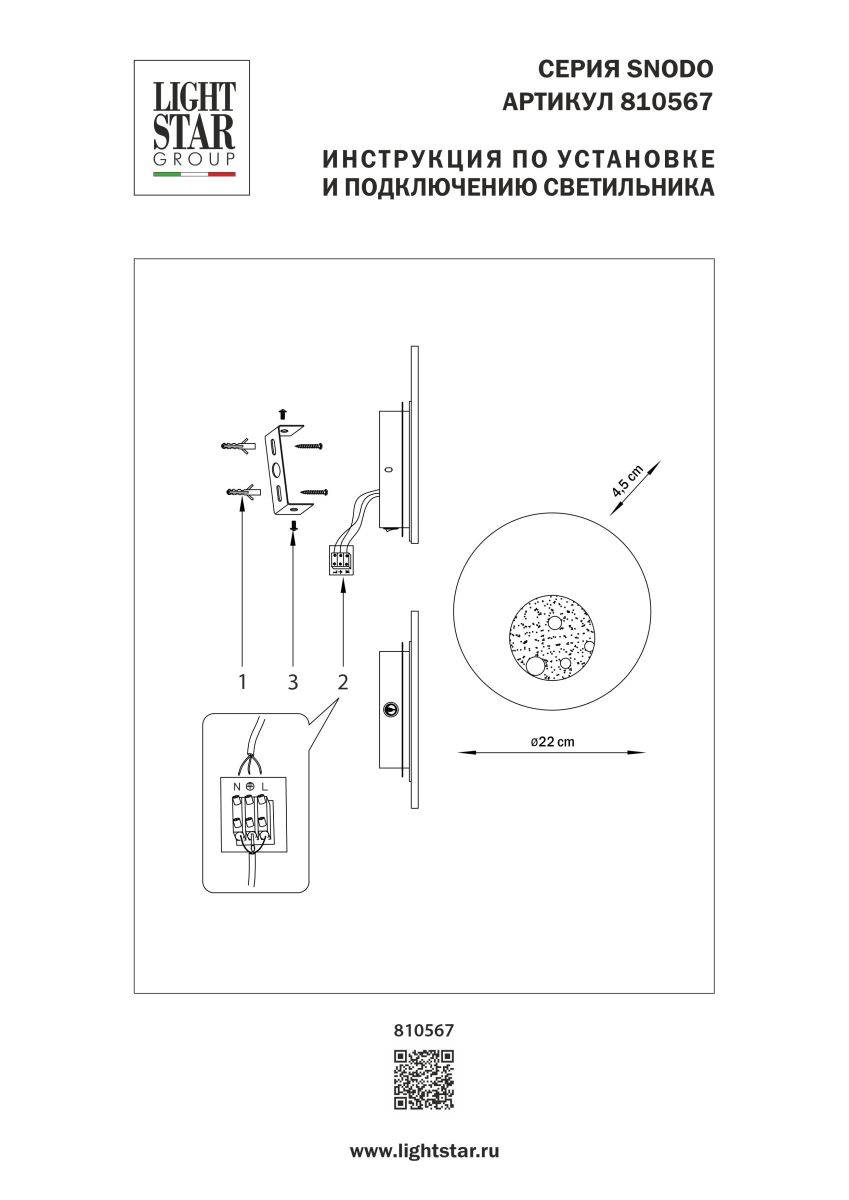 настенный светильник lightstar snodo 810567
