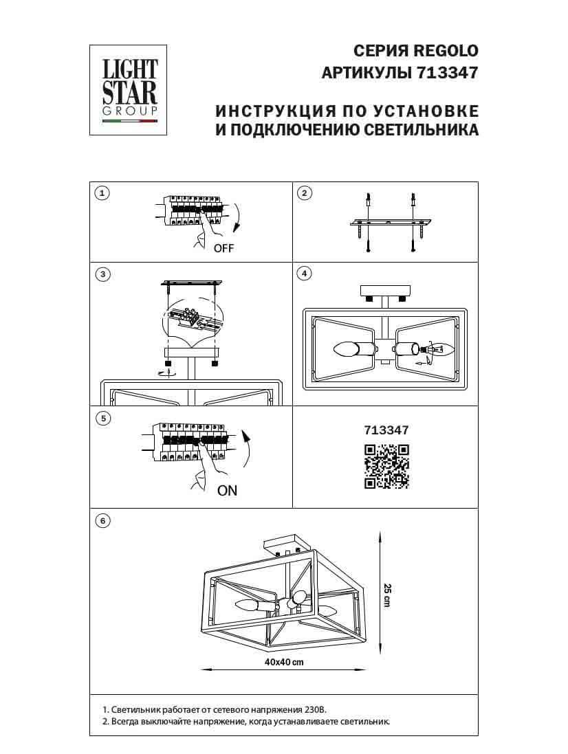 потолочная люстра lightstar regolo 713347