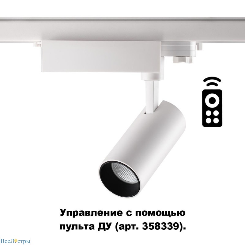 светильник на шине novotech 358337