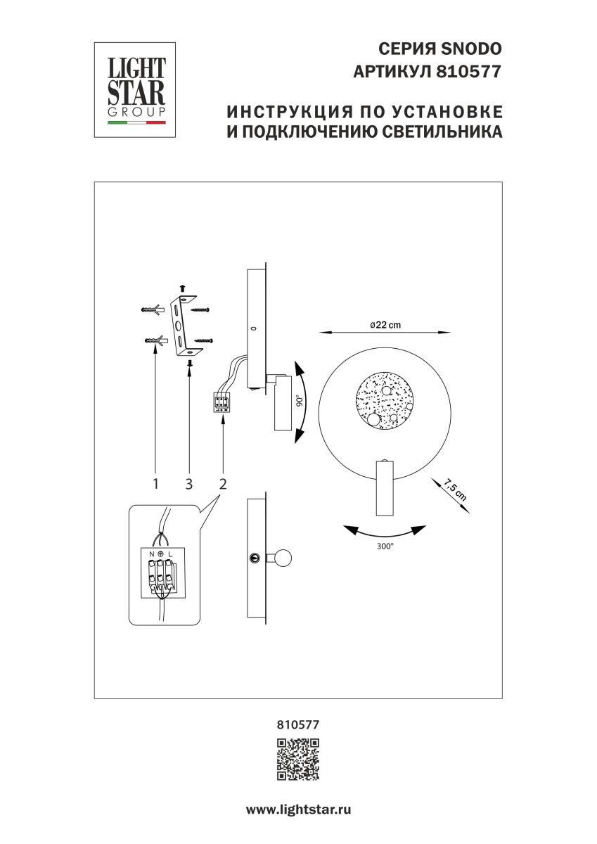 настенный светильник lightstar snodo 810577