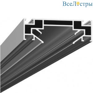 Профиль для однофазного шинопровода ST Luce ST001.129.00