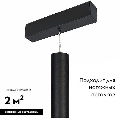 светильник на шине arlight 027007