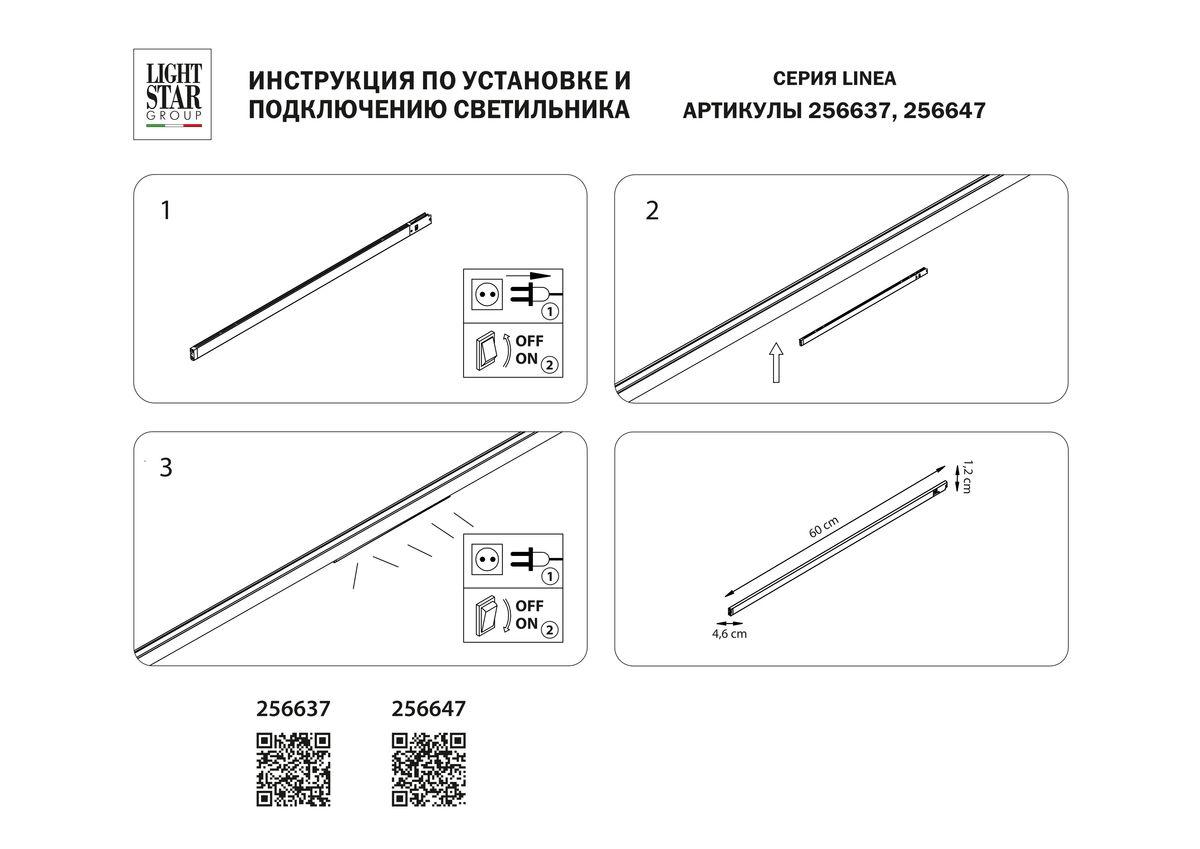 трековый светодиодный светильник lightstar linea 256647