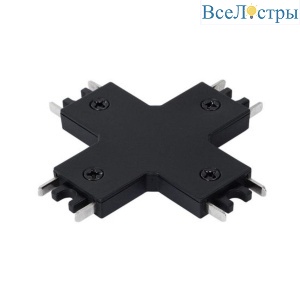 Коннектор X-образный Arte Lamp Rapid-Accessories A613706X