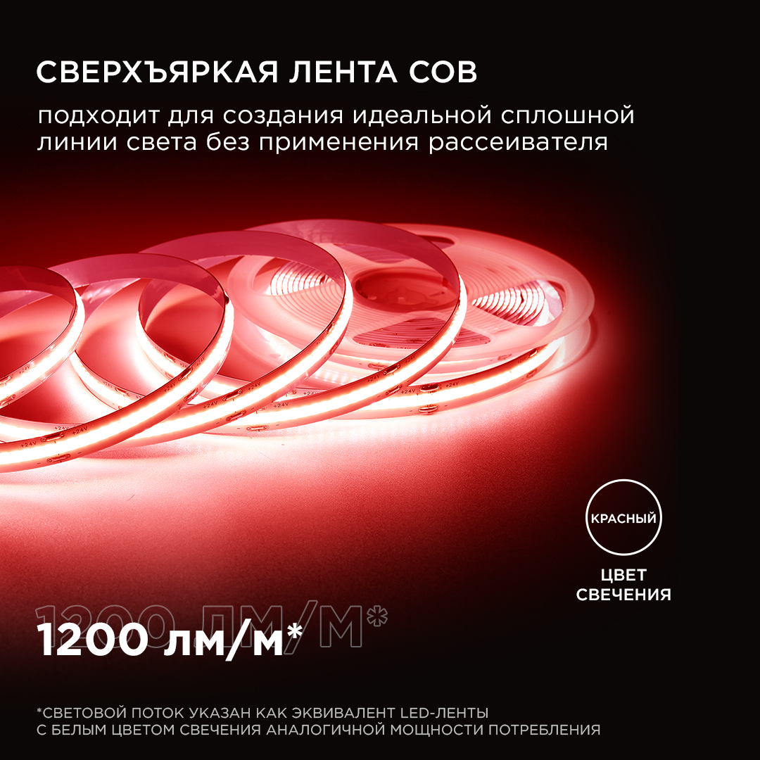 светодиодная лента apeyron 3м, 24в, 14вт/м, cob, 512д/м, ip20 красный 209оо