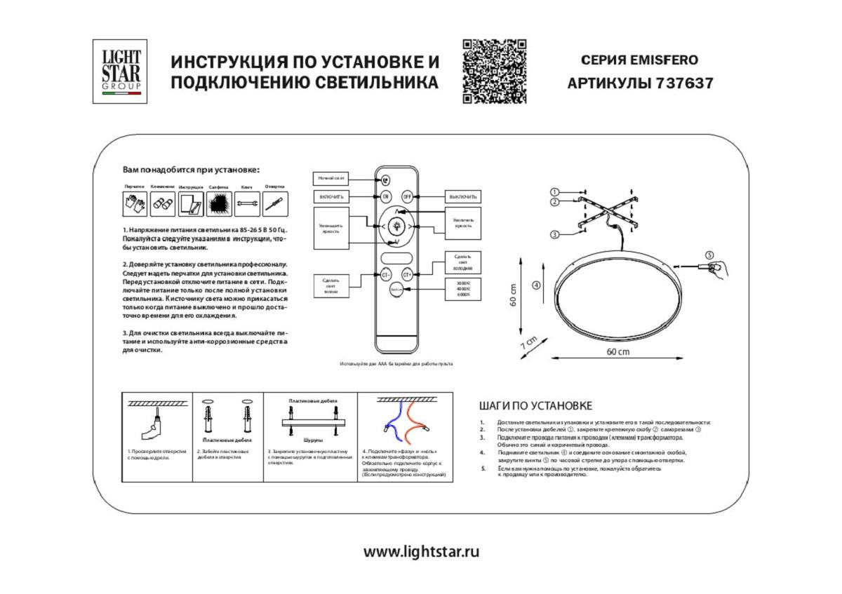 настенный светодиодный светильник lightstar emisfero 737637