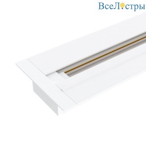 Шинопровод однофазные встраиваемый Elektrostandard Track Rail WH Recessed 85082/00 4690389178511