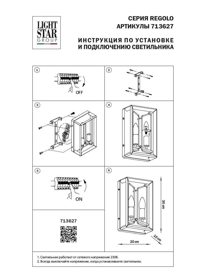 настенный светильник lightstar regolo 713627