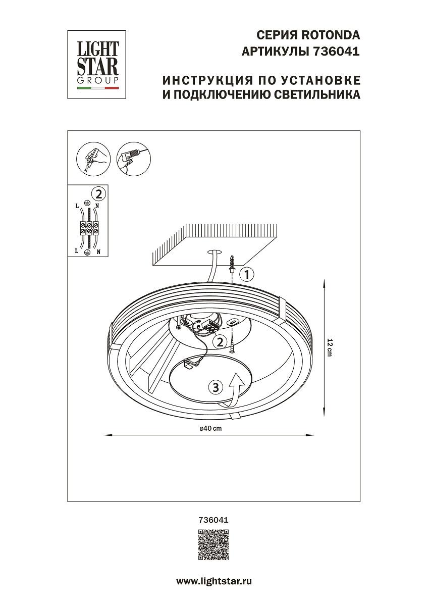 потолочный светодиодный светильник lightstar rotonda 736041