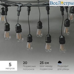 Гирлянда Белт-Лайт Laitcom (LTC) Unibelt UBL5m/20L-1