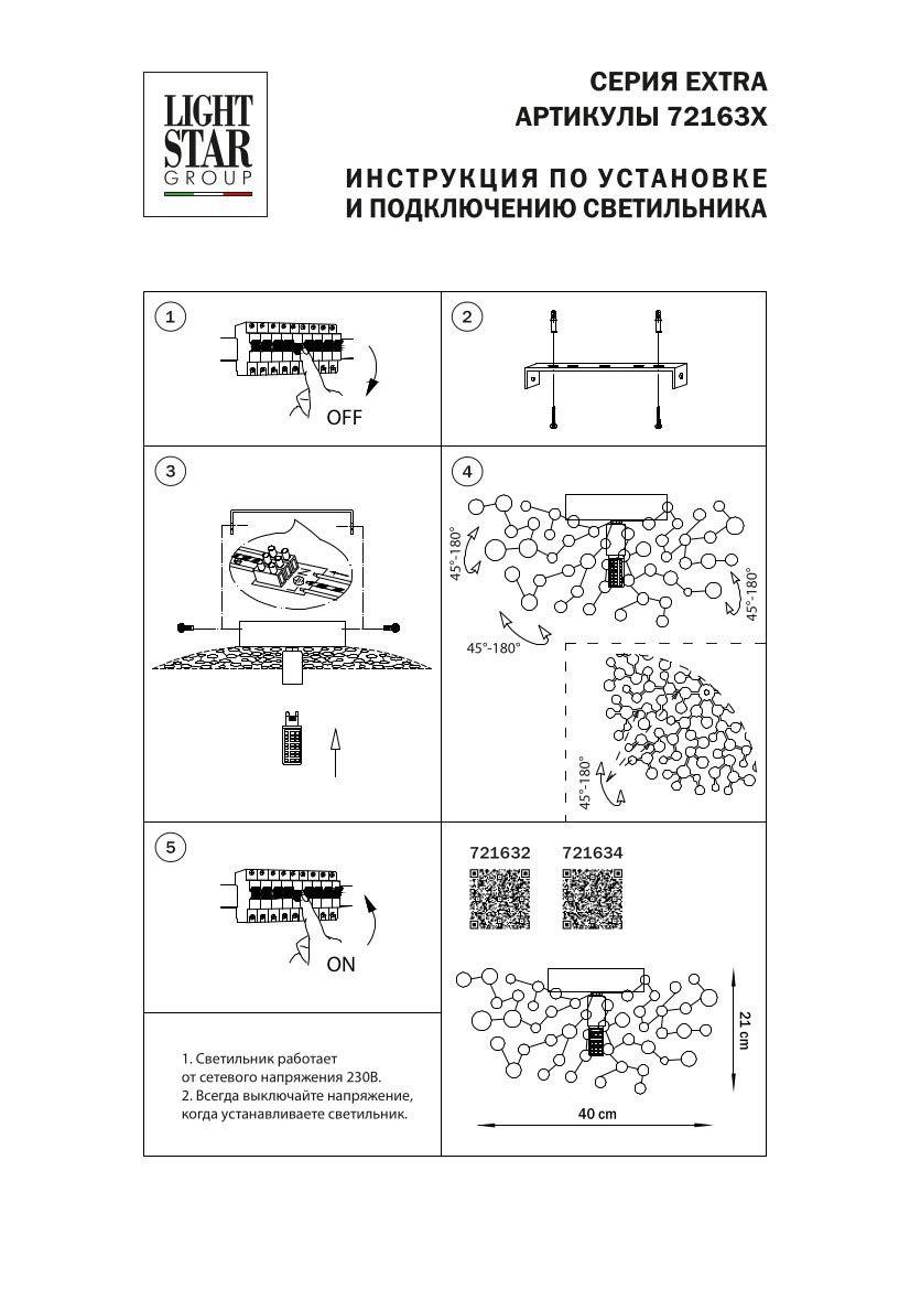 бра lightstar extra 721634