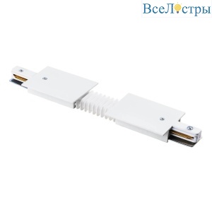 Коннектор гибкий Lightstar Barra 501156