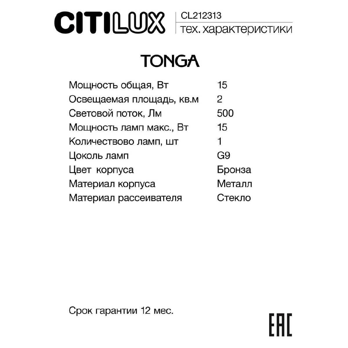 бра citilux tonga cl212313