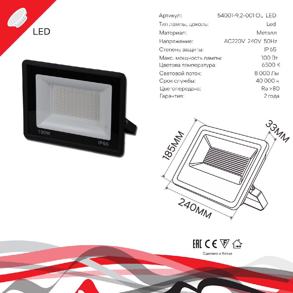 прожектор reluce 54001-9.2-001ol led100w bk