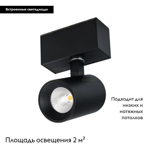 светильник на шине arlight 026967
