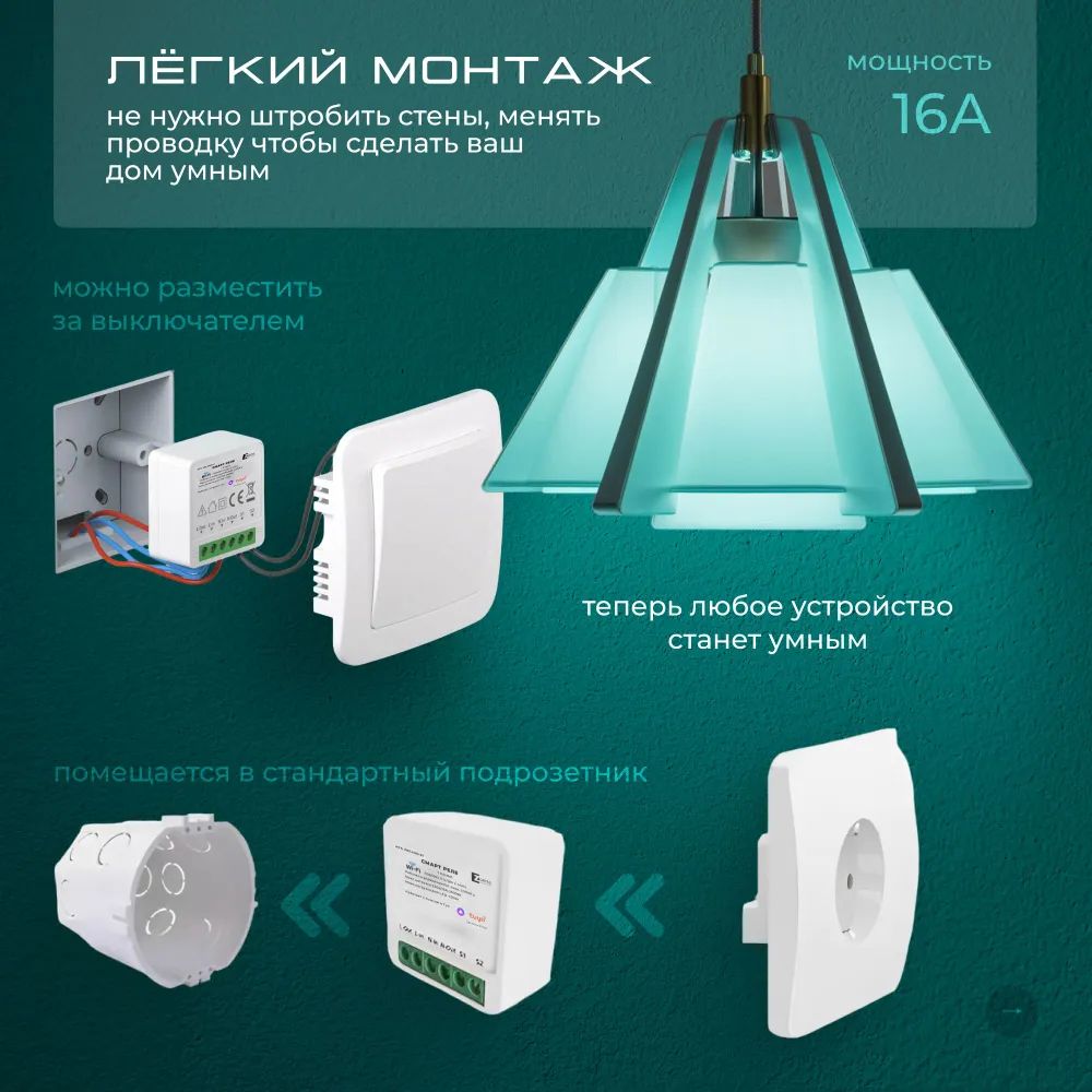 wi-fi реле zortes smart zrs.1505.01