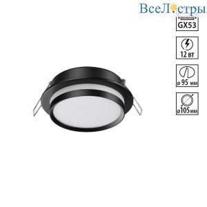 Встраиваемый светильник Novotech Wir Lirio 371036