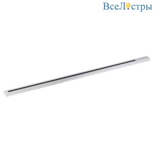 Шинопровод однофазный Kink Light Треки 164,01