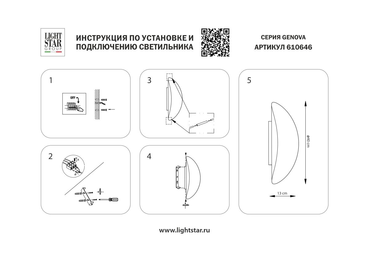 настенно-потолочный светильник lightstar genova 610646