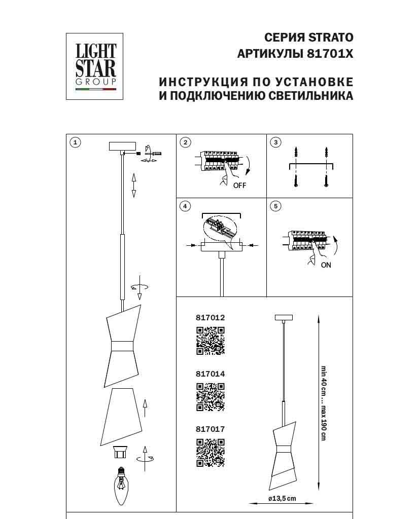 подвесной светильник lightstar strato 817012