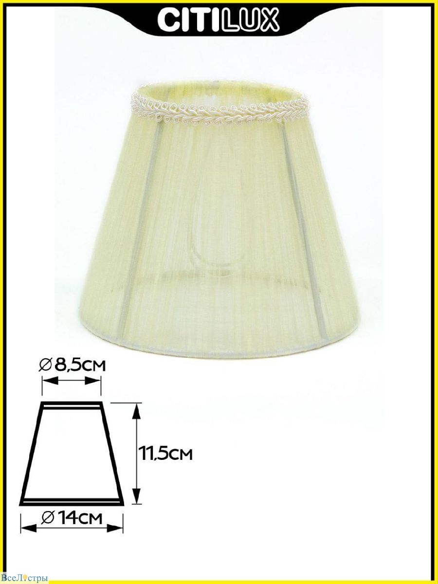 абажур citilux 116.008