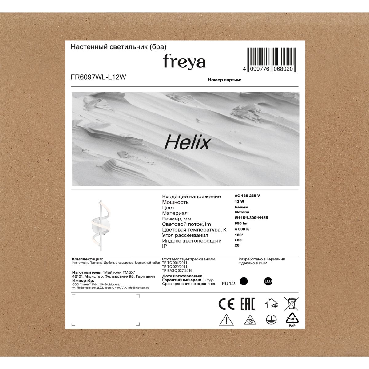 настенный светильник freya helix fr6097wl-l12w