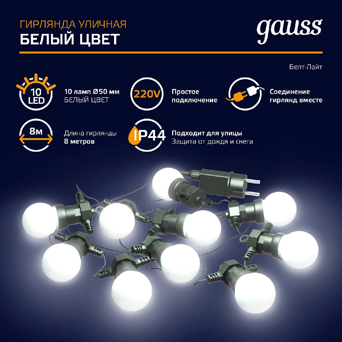 светодиодная гирлянда белт-лайт gauss holiday hl062