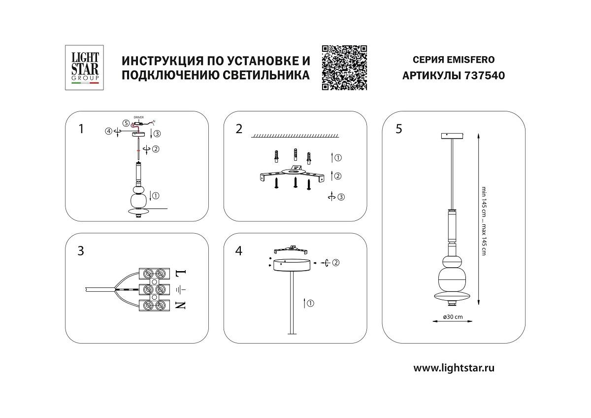 подвесной светодиодный светильник lightstar emisfero 737540