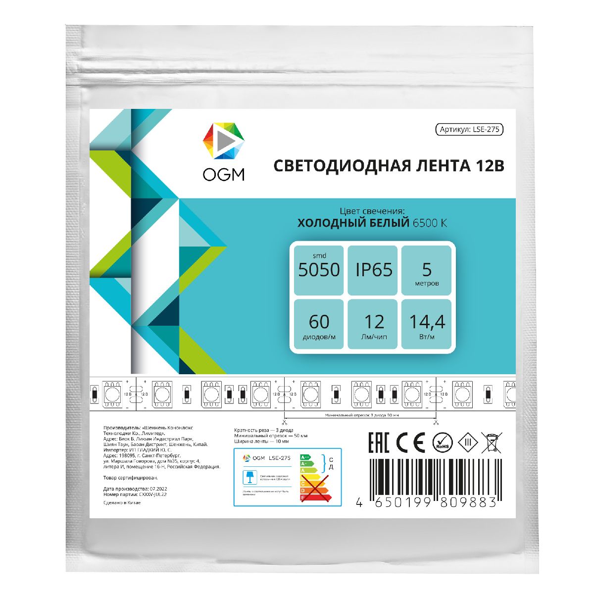 светодиодная влагозащищенная лента ogm 12в 5050 14,4вт/м 6500к 600лм/м 5м ip65 lse-275