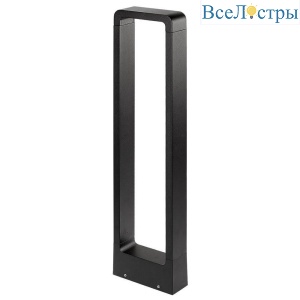 Уличный светодиодный светильник Arlight LGD-Path-Frame-H650-7W Warm3000 021929(1)