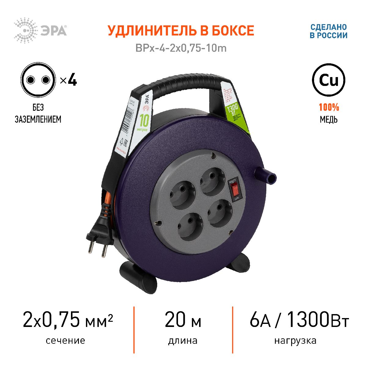 удлинитель силовой эра bpx-4-2x0,75-10m б0052923