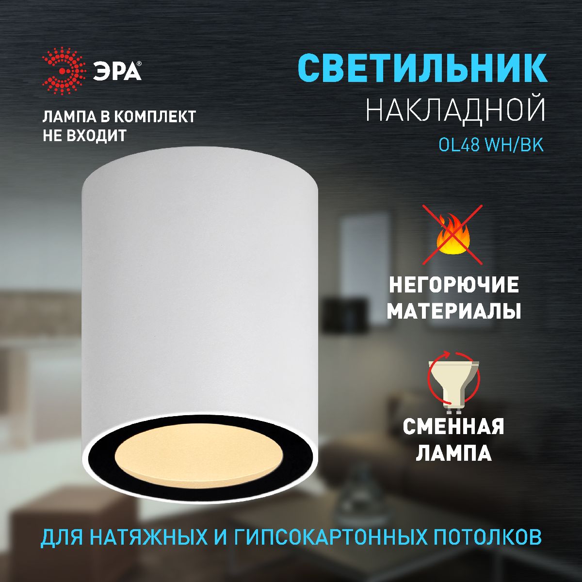 накладной светильник эра ol48 wh/bk б0059799