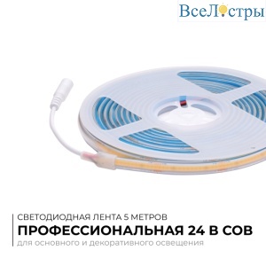 Светодиодная влагозащищенная лента Apeyron 12W/m 320LED/m COB дневной белый 5M 00-391