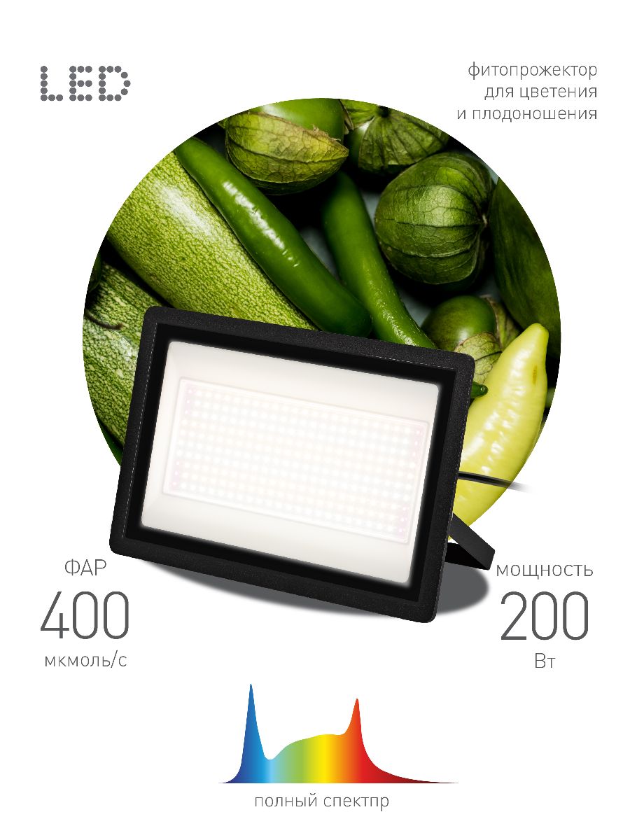 фитопрожектор эра fito-200w-ra90-led б0059879